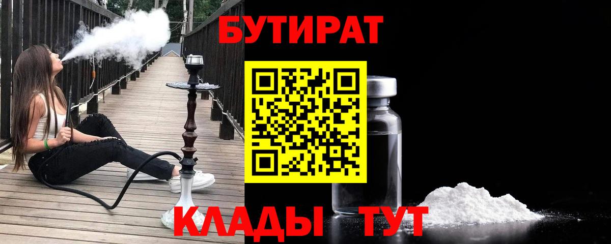 БУТИРАТ жидкий экстази  Вход с VPN  БУТИРАТ  Сегежа 