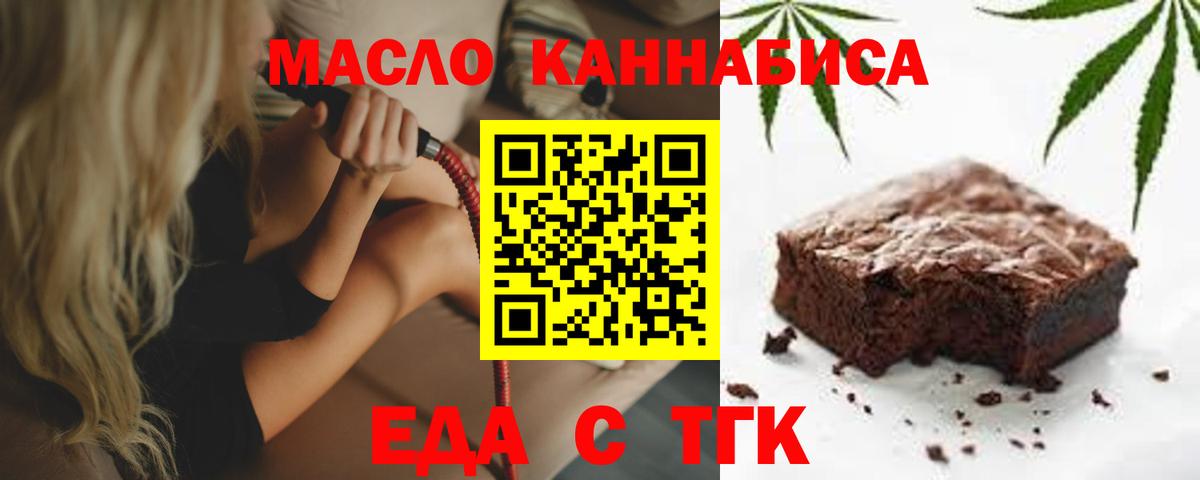 Еда ТГК марихуана  Вход с VPN  Сегежа 