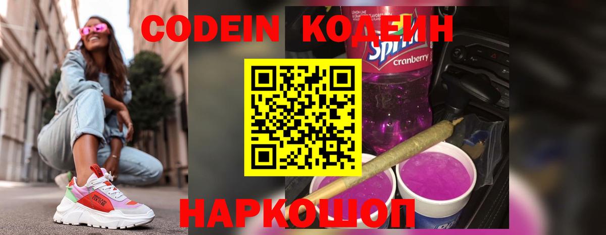 Кодеин напиток Lean (лин) Сегежа