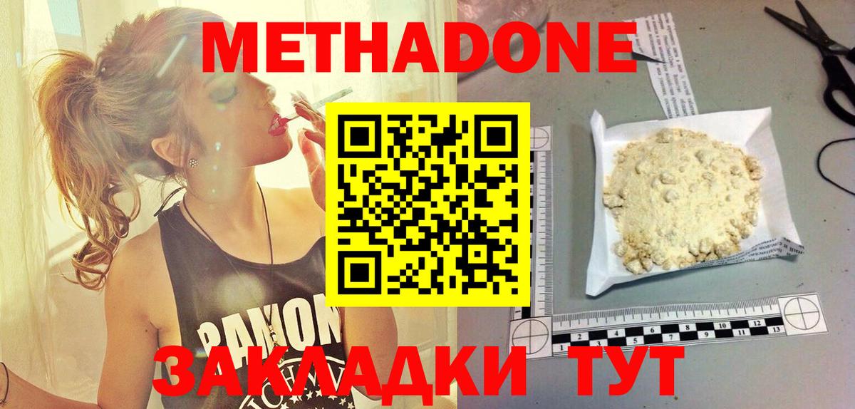 Метадон methadone  Вход с VPN  Метадон мёд  Сегежа 