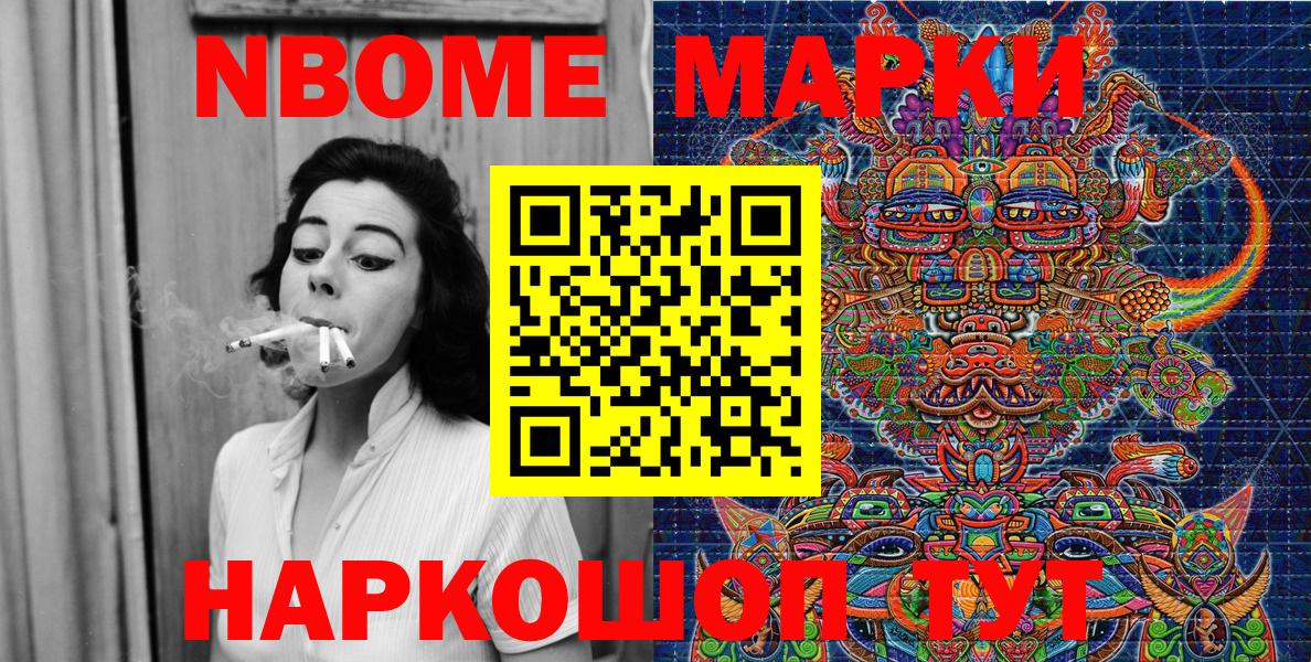 Марки 25I-NBOMe 1,8мг Сегежа