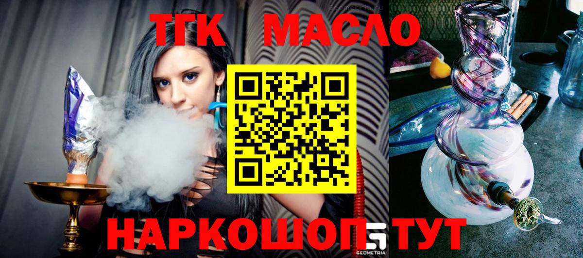 купить   ТГК THC oil  Сегежа  Вход с VPN  ТГК гашишное масло 